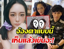 ‘แก้มบุ๋ม’ โชว์โมเมนต์จ้องตา ‘พีท’ สวีทแบบนี้ต้องกรี๊ดจ้า!