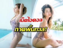 กลับมาแล้ว! ‘ดิว อริสรา’ เที่ยวเกาะสมุย นุ่งบิกินี่โพสท่าสมฉายา