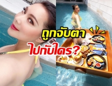 ‘บุ๋ม ปนัดดา’ โชว์แซ่บในชุดทูพีช แต่ถูกจับตามองอาหารอย่างละ 2 !? 