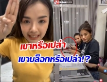 ‘เจนนี่’ ยันไม่ได้บล็อกใคร ทุกคนสงสัย คนข้างๆหรือเปล่า!? 