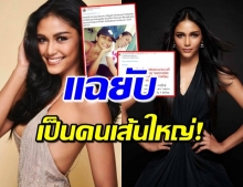  ฉาวอีก! แพรว ตัวเต็งMUT2020 สนิทกับทีมบริหารกองประกวด