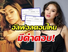 ชาวเน็ตจับโป๊ะรู้ เฌอเอม-คิทตี้ อัลฟอลโล่วไอจีกันตั้งแต่ตอนไหน!?