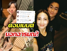 คอมเมนต์บอกอารมณ์! เต้ย ยังสุดทนกับความหวานเกินเบอร์ของแต้ว-ณัย