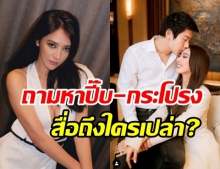 หมายถึงใคร? ไฮโซแชมป์ แฟนน้ำหวาน ขอรับบริจาคปี๊บและกระโปรง 