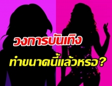 ใครน้อ? ดูโอ้สาวไลน์พิการ ชอบปั้นกระแสเพื่อให้มีงาน