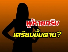 ใครกันน๊า? ดาราสาวตั้งสเปกสูงปรี๊ดจนผู้หาย งานนี้มีเกณฑ์ขึ้นคาน