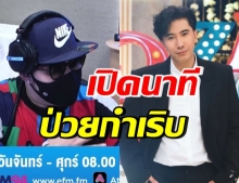 เปิดนาที “หนุ่ม กรรชัย” ป่วยกำเริบ อาการตอนนั้นเป็นยังไงบ้าง?