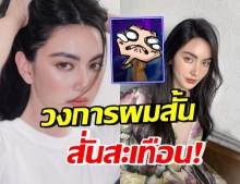 ไม่หลงได้ไง “ใหม่ ดาวิกา” ลุคใหม่ เจิดจรัสสะเทือนวงการ