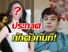 นางเอกเบอร์ต้น ผวา! ประกาศกักตัว หลังเจอ “อู๋ สมิทธิ” ติดโควิด