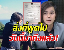 บอล บางแก้ว ฟ้องพ่ออดีตแฟนสาว10ล้าน ปมข่าวดัง2ปีก่อน