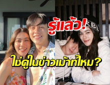 หมาก ปริญ แย้มทุกอย่างพร้อมแล้ว สรุปใช่คู่แต่งปลายปีนี้จริงดิ?