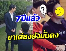 กรี๊ด!! คู่รักสายวาย แฮปปี้โพสต์ครบรอบแต่งงาน 7 ปี