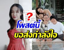 แห่ส่งกำลังใจหลัง ไอซ์ ณพัชรินทร์ โพสต์ข้อความนี้ในวันเกิด