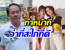 เปิดภาพสุดอบอุ่น แมท-มิ้นต์ ร่วมฉลองวันเกิดคุณปู่ไพวงษ์