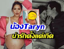 พิตต้า คลอดลูกชายแล้ว ตาแป๋ว-จ้ำม่ำตั้งแต่แรกคลอด