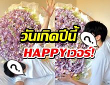 พระเอกดังปลื้มได้ช่อดอกไม้ธนบัตรเซอร์ไพรส์วันเกิดจากแฟนคลับ