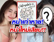 เปิดปฎิทินช่อง3 แฟนคลับขยี้ตารัว เหตุตัวท็อปหายหน้าใหม่เสียบ!