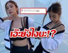 อุ๊ต๊ะ!? เก้า สุภัสสรา แคปชั่นแบบนี้ บอกตรงๆคิสมากเลย!?