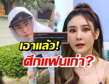 นิก คุณาธิป โพสต์แบบนี้..ชาวเน็ตแห่โยงฟาดถึง แตงโม นิดา