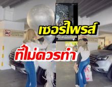 ดาราดัง จัดลูกโป่งต้อนรับแฟนกลับบ้าน แต่เจ้าตัวไม่โอเค-อย่าหาทำกัน