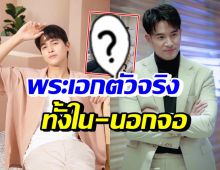 เจมส์ โพสต์ชมเกรท วรินทร ยกให้เป็นบุคคลตัวอย่างในเรื่องนี้?