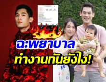 กันต์ กันตถาวร โพสต์ฉะพยาบาลแสดงพฤติกรรมไม่เหมาะสม