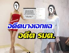 อดีตนางเอก เล่าอดีตถูกรุ่นพี่ดาราชวนกินข้าวกับรมต. 30ปีใช้ลูกไม้เดิมๆ