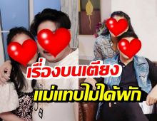 คู่รักดาราดัง เผยเรื่องบนเตียง สามีเคาะห้องขอแซ่บสุดท้ายติดโควิดคู่