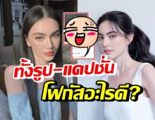 ใหม่ ดาวิกา โพสต์ล่าสุด ทั้งภาพ-แคปชั่นแย่งซีนกันจนโฟกัสไม่ถูก