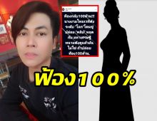 นางงามดังจ่อฟ้อง100ล้าน มือดีขู่ปล่อยคลิปหลุด ทนายยันไม่ใช่ตัวจริง!