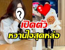 ไม่โสดแล้วจ้า!นางเอกช่อง7 เปิดตัวหวานใจสุดหล่อดีกรีเจ้าของร้านอาหาร