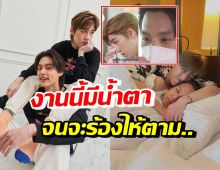 บิวกิ้น-พีพี พูดอะไรถึงกัน ทำไมน้ำตาไหลทั้งคู่ ไปฟัง!!