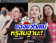 ดิว อริสรา เซอร์ไพรส์วันเกิดแม่ งานนี้มีน้ำตาแตก!! (คลิป)