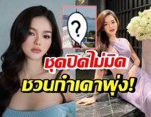 อื้อหือ! กวาง เดอะเฟส อวดความเซ็กซี่ เรียบหรูดูแพงในชุดนี้..