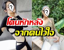 ยูทูปเบอร์สายหรูอู้ฟู้ โพสต์สุดเจ็บ! โดนหักหลังจากคนที่ไว้ใจ