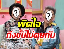 2ดารารุ่นใหญ่ ควงแขนเปิดใจ สาเหตุผิดใจถึงขั้นไม่ยอมคุยกัน