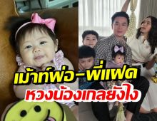 ชมพู่ เม้าท์พ่อน็อต-พี่แฝด มีความหวงน้องเกล ไปฟังน่าเอ็นดูมาก!