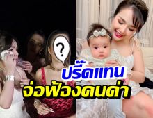 เปิดโฉมหน้าคนจ่อฟ้อง สาวใหญ่ด่าน้องยูจิน ยันเอาเรื่องถึงที่สุด!