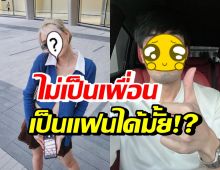 กรี๊ดลุ้นขึ้นไหม!? คู่จิ้นคู่นี้ ปล่อยโมเมนต์สุดฟิน ใครเพื่อนแก