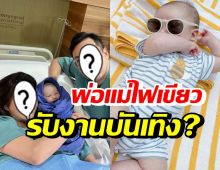 ดาราสาวชื่อดัง ตอบแล้ว! ให้ลูกชายสุดหล่อรับงานวงการบันเทิงมั้ย?