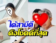 ดาราสาวชื่อดัง โพสต์ซึ้งขอบคุณสามีไฮโซ ที่เป็นยิ่งกว่าลมหายใจ