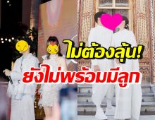 ไม่ต้องลุ้น! คู่รักพระนางชื่อดัง ขอเที่ยวก่อนยังไม่พร้อมมีทายาท