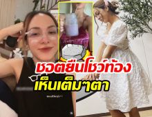 ซาร่าโพสต์คลิปล่าสุด เผยชอตยืนโชว์หน้าท้องเต็มๆตา ข่าวลือมีมูลไหม?