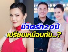 ธัญญ่า เมียหลวงยืนหนึ่ง เปรียบชีวิตรัก20ปีกับสามีเป๊ก เหมือนกับอะไร?