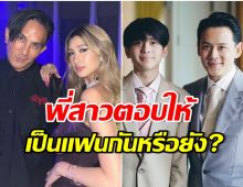 ชัดเจน! เซย่า ลูกสาวพีท ทองเจือ ตอบสัมพันธ์ มิย่า-อชิ หลังถูกจับตาซุ่มคบกัน