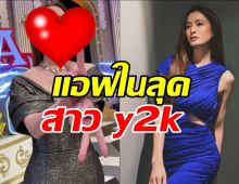 แม่แอฟ ทักษอร อินเทรนด์อวดลุคสาว y2k น่ารักสดใสละมุนเวอร์