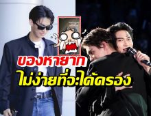 น้อยคนจะมี! วิน เมธาวิน เปย์ของขวัญวันเกิดไบร์ท ด้วยของหายากสิ่งนี้ 