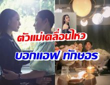 ดีเจต้นหอมโพสต์บอกแอฟไว้แบบนี้ หลังใบเฟิร์น-นายปล่อยซีนสวีท