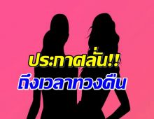 เเรงมากนะเเม่! อดีตผู้จัดการ ลั่น จะตามทวงเงินนางเอกดังทุกอีเว้นท์ 