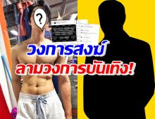 อุ๊ปส์! นักแสดงกล้ามแน่น โพสต์นิมนต์พระกลับวัด หลังทำแบบนี้?